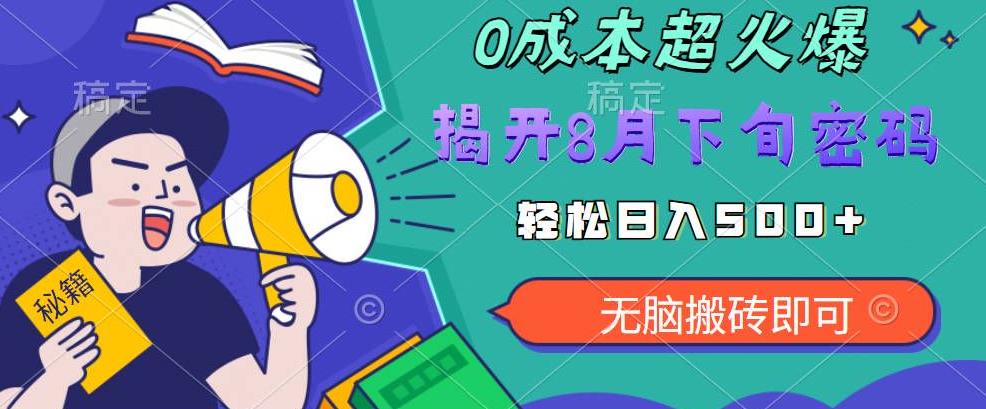 【超级热卖】零投入，一部手机日赚500+！揭开超火爆市场的秘密！【揭秘】 - 副业心选-副业心选