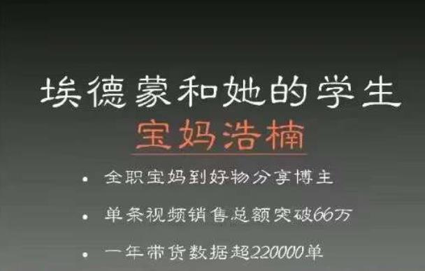 宝妈浩楠个人ip账号分享，90分钟分享做ip带货账号的经历 - 副业心选-副业心选