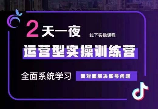 某传媒主播训练营32期，全面系统学习运营型实操，从底层逻辑到实操方法到千川投放等 - 副业心选-副业心选