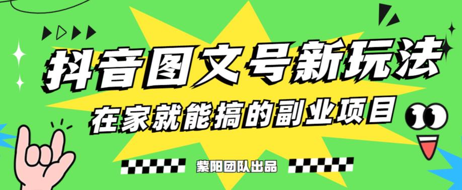 5天赚了1500块，抖音图文号升级玩法，躺赚式撸收益 - 副业心选-副业心选