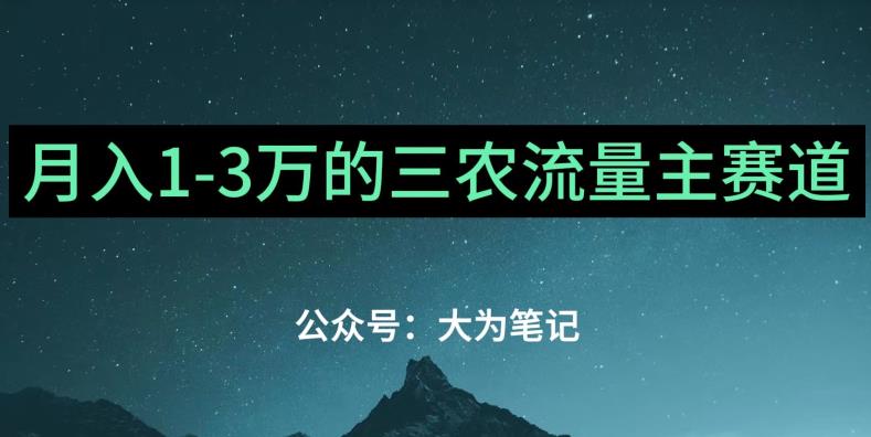 普通人靠ChatGPT也能月入1万的三农创业流量主项目【有手就行】 - 副业心选-副业心选