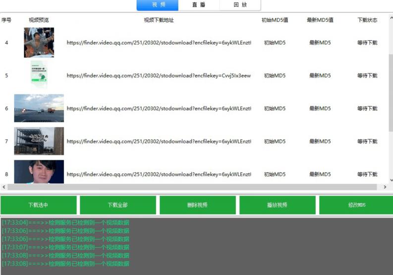 图片[2]-首发视频号视频加直播无水印超清下载，可以随意剪辑【软件+教程】 - 副业心选-副业心选