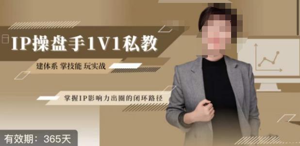 江湖格掌门·第二期IP操盘手认证营，掌握IP影响力出圈的私域闭环路径 - 副业心选-副业心选