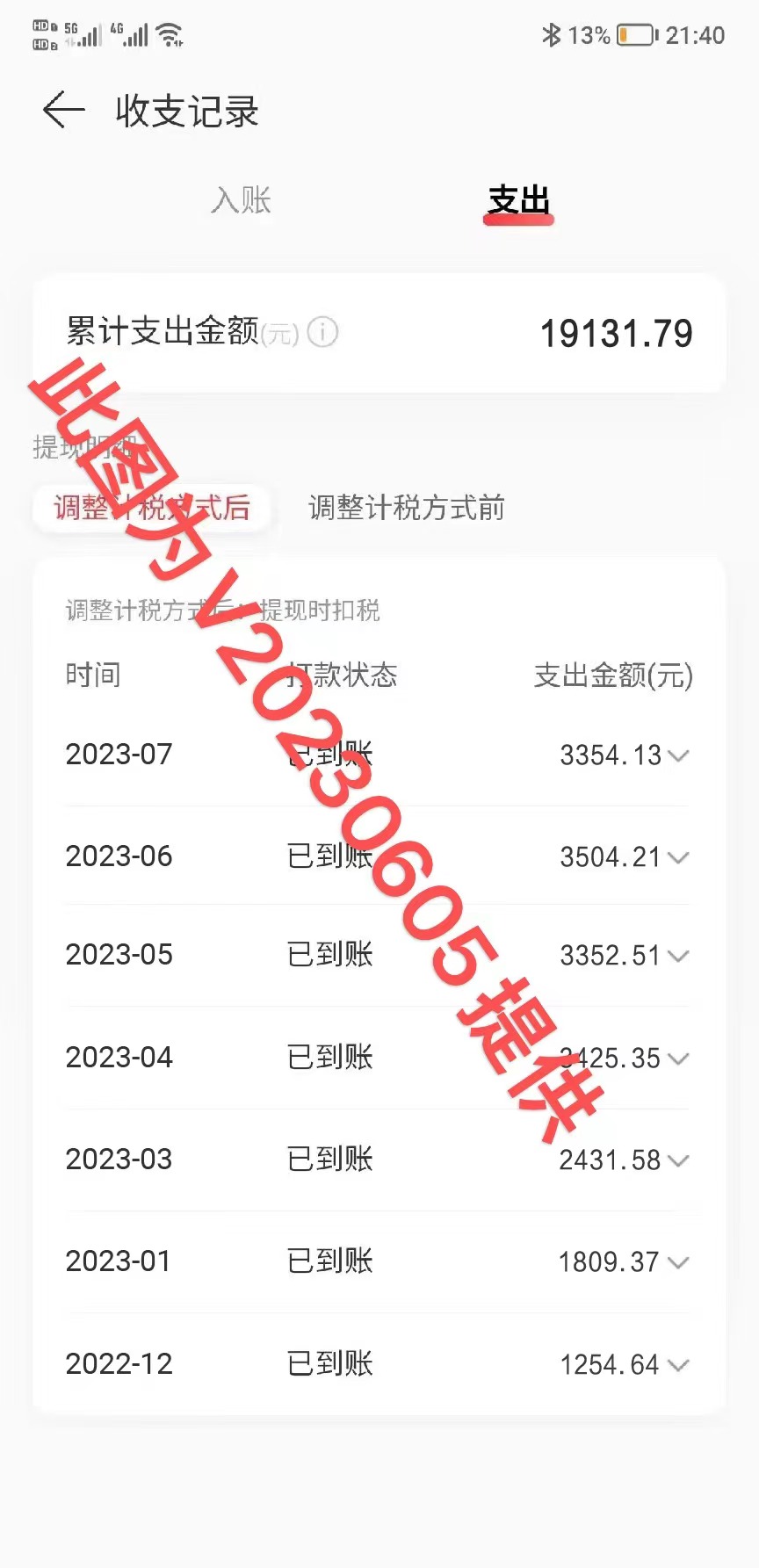 图片[3]-2023年8月份网易云最新独家挂机技术，真正实现挂机月入5000【揭秘】 - 副业心选-副业心选