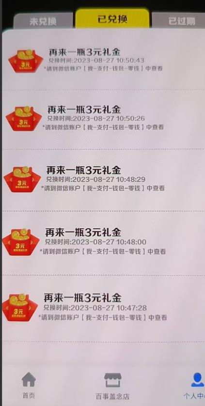 图片[2]-外面割588-1280的百事瓶盖玩法，单个微信收益100-150单天收益300-500元【揭秘】 - 副业心选-副业心选