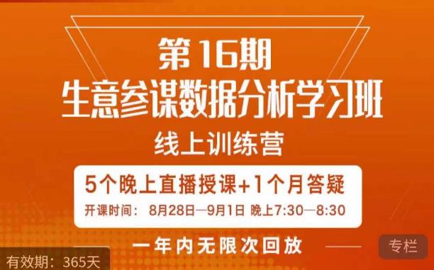 宁静·生意参谋数据分析学习班，解决商家4大痛点，学会分析数据，打造爆款！ - 副业心选-副业心选