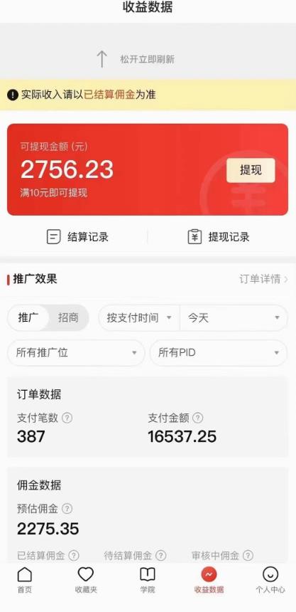 图片[2]-拼多多无人直播不封号玩法，0投入，3天必起，日入1000+ - 副业心选-副业心选