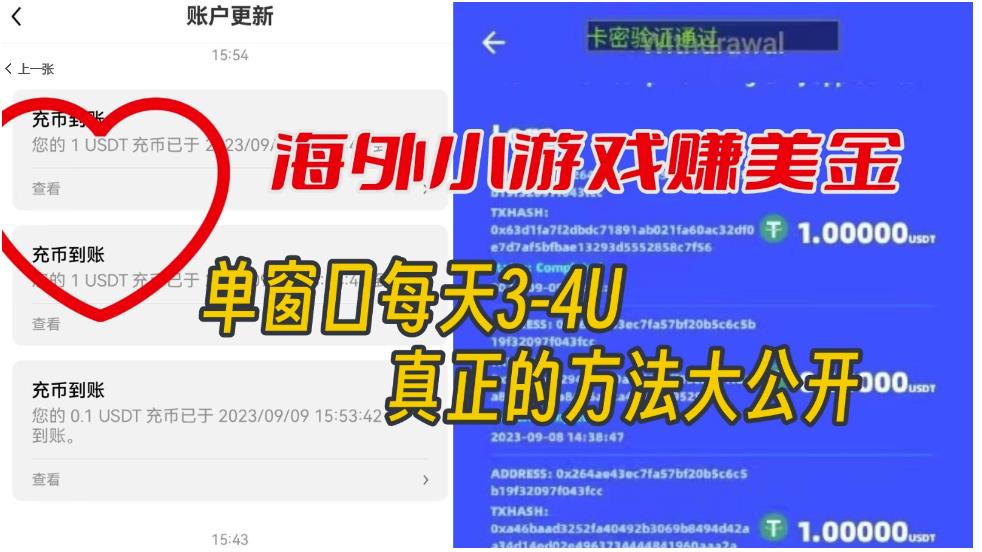 海外小游戏美金项目真正可以达到3-4U单窗口的方法，单台电脑收入300+【揭秘】 - 副业心选-副业心选