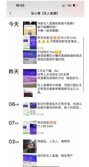 图片[2]-张小慧无人直播精英课，基础+进阶+精英课，持久不下播 - 副业心选-副业心选