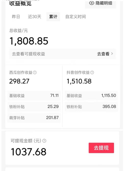 图片[2]-西瓜视频搞笑号，无脑操作新手小白也可月入6K - 副业心选-副业心选