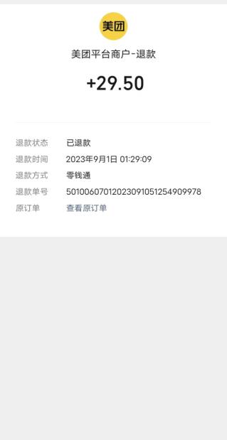 图片[2]-最新美团跑腿开发票赔付玩法，一单利润30+【仅揭秘】 - 副业心选-副业心选