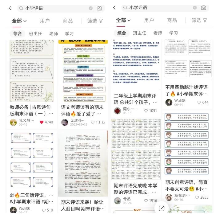 图片[3]-副业拆解：小红书学期评语资料变现项目，视频版一条龙实操玩法分享给你 - 副业心选-副业心选