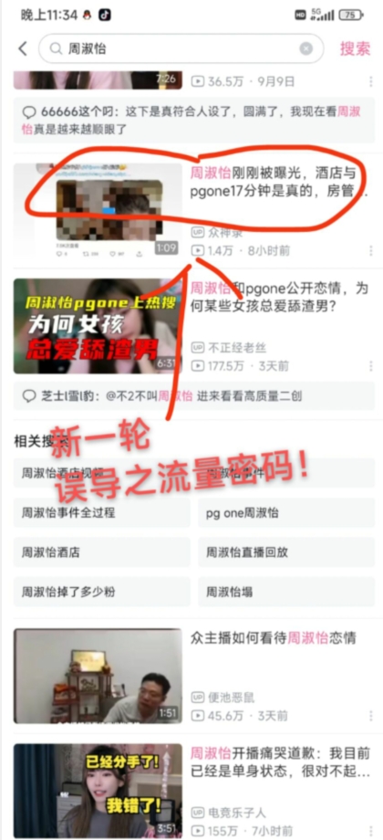 图片[2]-小白大神专享日入300+绿色引流s粉拉新项目流量随变爆——人性误导之“明星塌房” - 副业心选-副业心选