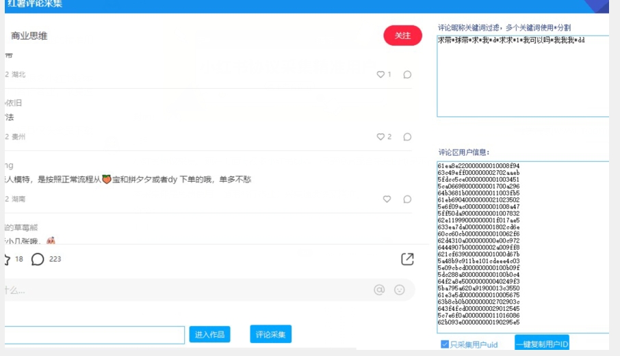 图片[2]-小红书采集工具，可以采集任何行业的精准用户（附软件） - 副业心选-副业心选