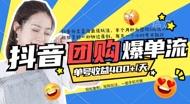 抖音外卖爆单流10万+视频病毒式复制【软件去重+详细教程】 - 副业心选-副业心选