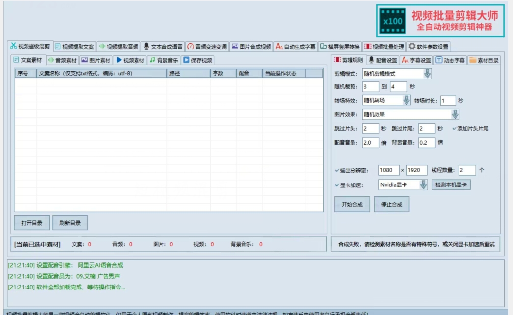图片[2]-【独家首发】价值几百无敌好用短视频混剪软件，效率翻倍 - 副业心选-副业心选