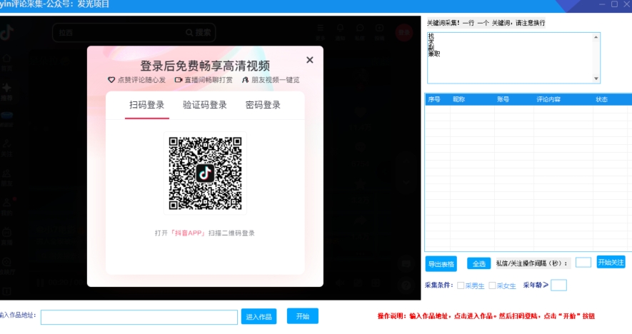 图片[2]-全网首发-最新抖音采集协议，全行业可用【揭秘】 - 副业心选-副业心选
