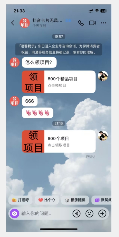 图片[2]-日赚八百抖音无风险卡片跳转制作加变现高需求项目【揭秘】 - 副业心选-副业心选
