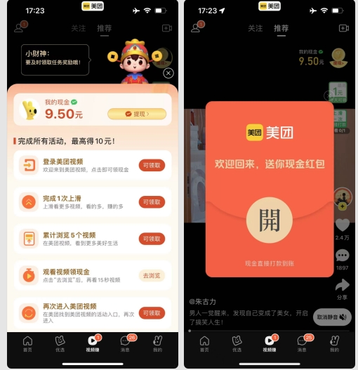 图片[2]-美团视频掘金，解放双手脚本全自动运行，不需要人工操作可批量操作【揭秘】 - 副业心选-副业心选