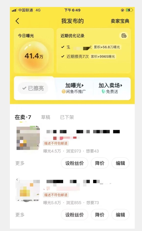 图片[2]-闲鱼精准引流创业粉，日引200+，当天见效，从此横着走 - 副业心选-副业心选