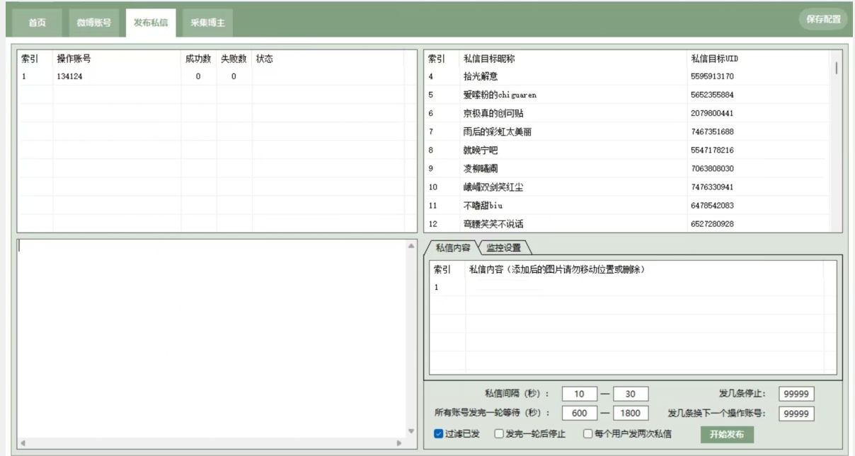图片[2]-微博最新引流技术，软件提供博文评论采集+私信实现精准引流【揭秘】 - 副业心选-副业心选