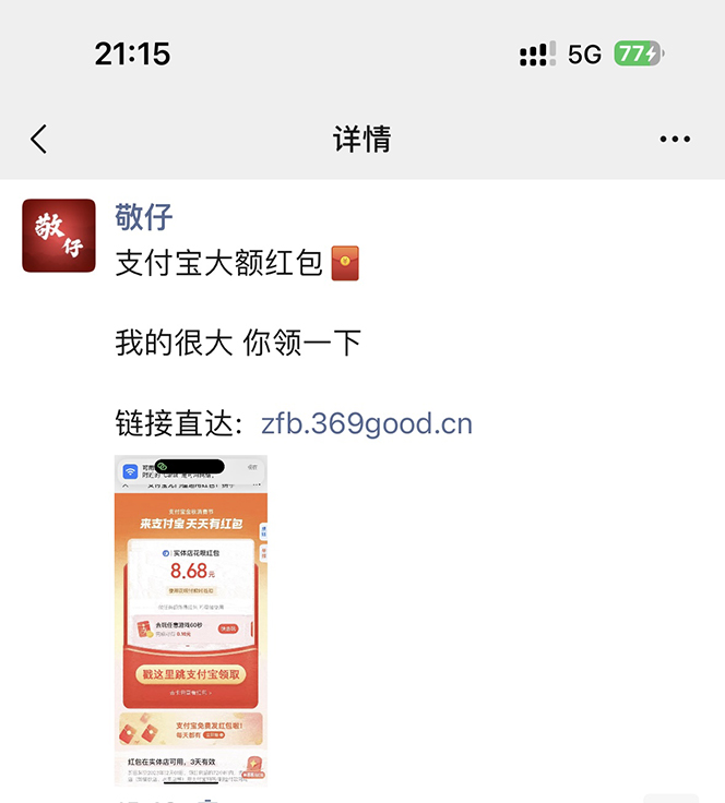 图片[2]-全网首发：支付宝赏金码，通过微信链接一键跳转到支付宝 - 副业心选-副业心选