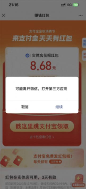图片[3]-全网首发：支付宝赏金码，通过微信链接一键跳转到支付宝 - 副业心选-副业心选