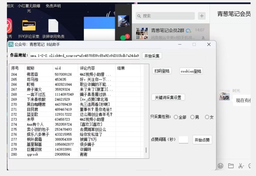 图片[2]-B站评论关键词采集+点赞留痕，日引流精准粉50+（工具及教程） - 副业心选-副业心选