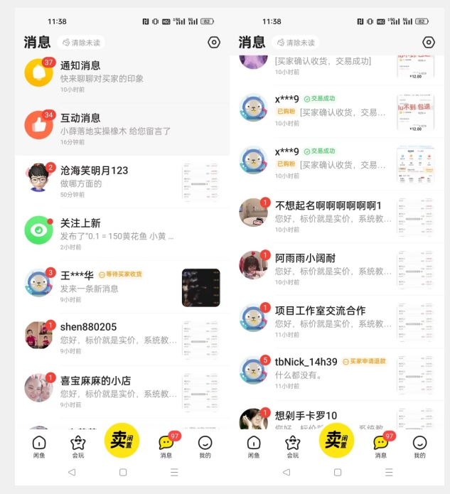图片[3]-第二期：暴力引流，无脑搬运，闲鱼创业粉引流一天200+，更新闲鱼防封号优化教学，每天多300+收益 - 副业心选-副业心选