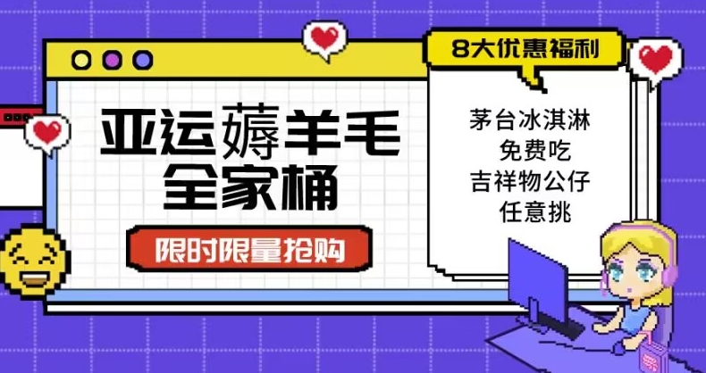 亚运”薅羊毛”全家桶：8大优惠福利任意挑（附全套教程）【揭秘】 - 副业心选-副业心选