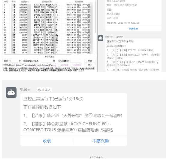 图片[2]-外面卖188的两款放票监控软+监控群+对接机器人教程【软件+教程】 - 副业心选-副业心选