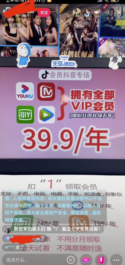 图片[2]-2023抖音直播卖影视会员最新玩法 - 副业心选-副业心选