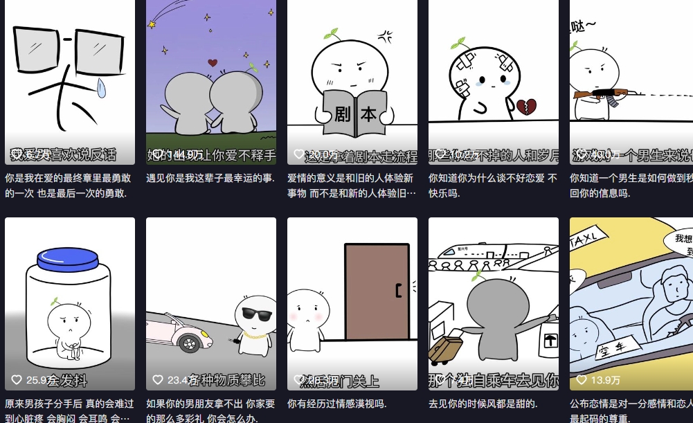 图片[2]-记住小程·抖音情感简笔动画课程，百万粉丝教你做抖音情感号 - 副业心选-副业心选