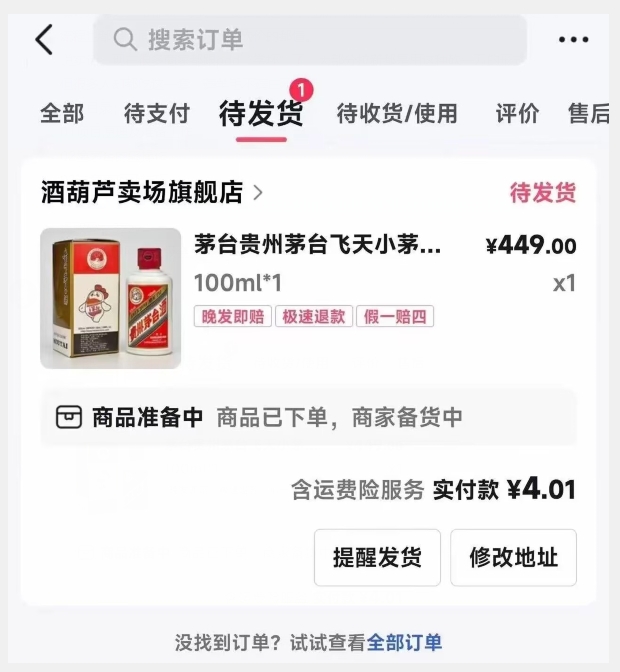 图片[2]-一分撸茅台，一单利润400，0投资，人人都可干！【揭秘】 - 副业心选-副业心选