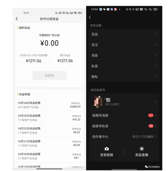 图片[2]-一条视频收益3000+，一条作品涨粉2000+，视频号流量爆炸·的秘籍 - 副业心选-副业心选