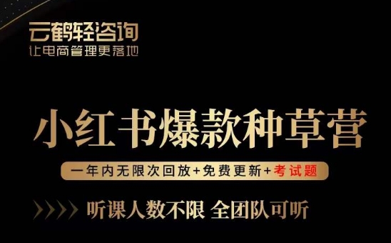 言若非-小红书爆款种草营，最值得入局的站外流量渠道！-副业心选