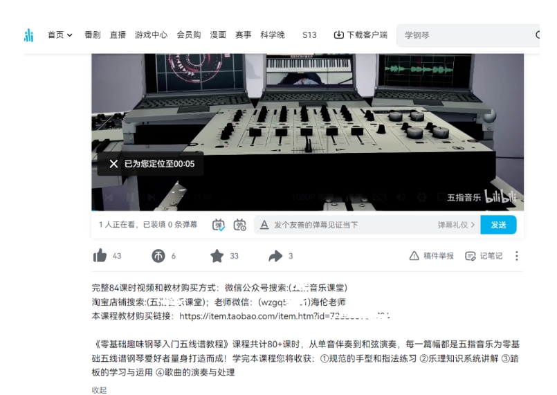 图片[2]-黄岛主·钢琴课程资料变现分享课，视频版一条龙实操玩法分享给你 - 副业心选-副业心选