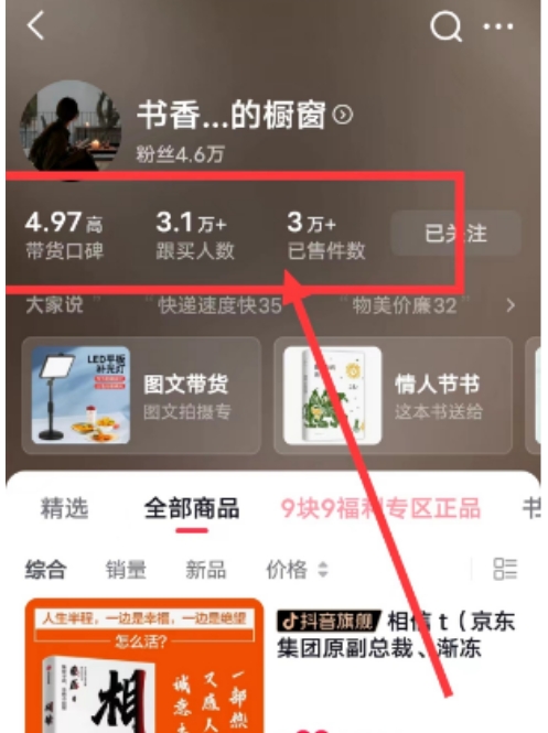 图片[3]-外面收费699元陪跑项目，抖音实拍图文书单，图文带货全攻略 - 副业心选-副业心选