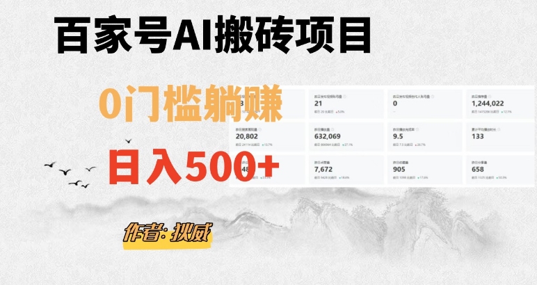 百家号ai无门槛搬砖掘金项目，日入500+（附官方脚本及指令）【揭秘】 - 副业心选-副业心选