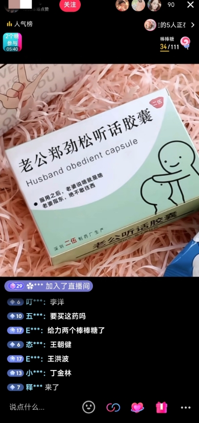 图片[2]-最新直播【老公听话药盒】礼物收割机抖音模板定制类直播玩法，PS模板改字直播玩法 - 副业心选-副业心选