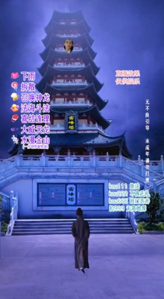 图片[2]-抖音目前最火的整蛊直播无人玩法，雷峰塔白娘子直播，全网独家素材+搭建教程，日入500+ - 副业心选-副业心选