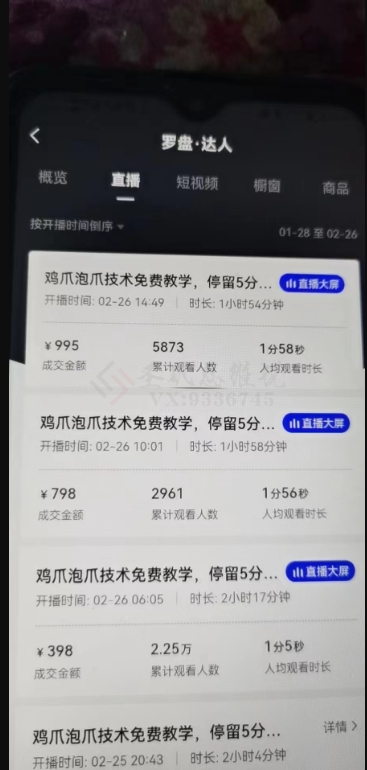 图片[2]-十万个富翁修炼宝典之3.念稿子直播，一天2000左右 - 副业心选-副业心选