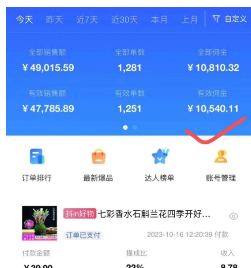 图片[5]-AI图文带货手把手带教课程，每天碎片时间操作，很多月入几万到几十万以上 - 副业心选-副业心选