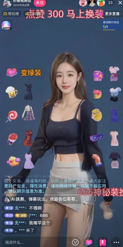 图片[2]-抖音最新最火【AI美女换装跳舞】无人直播互动玩法（含全套开播教程+软件+视频素材+音效） - 副业心选-副业心选