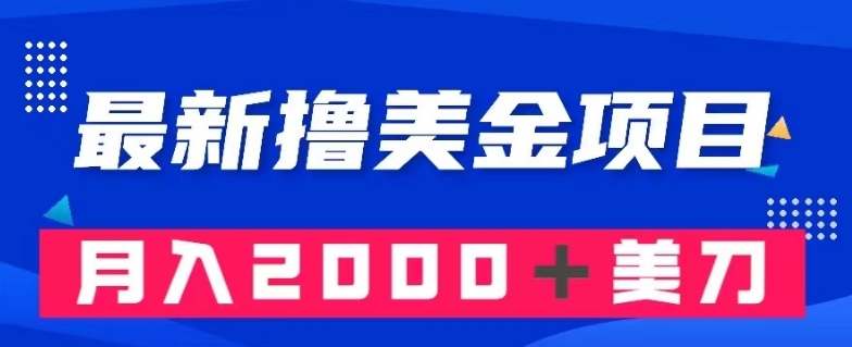 最新撸美金项目：搬运国内小说爽文，只需复制粘贴，月入2000＋美金【揭秘】-副业心选