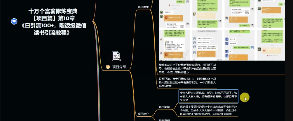 图片[3]-十万个富翁修炼宝典之10.日引流100+，喂饭级微信读书引流教程 - 副业心选-副业心选
