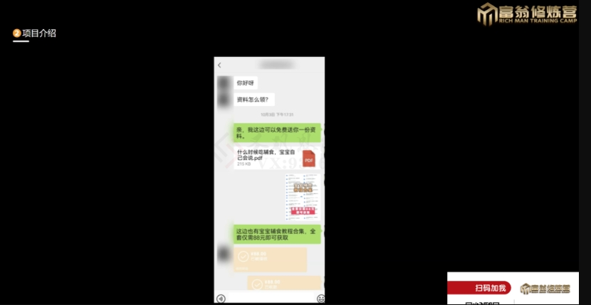 图片[3]-十万个富翁修炼宝典之13.2个月引流3500孕婴宝妈流量，一单88卖到爆 - 副业心选-副业心选
