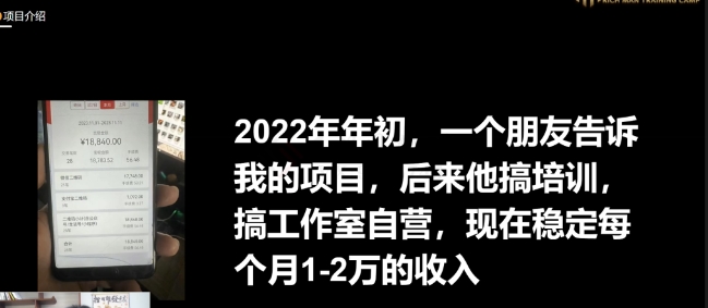 图片[2]-十万个富翁修炼宝典之16.朋友自营工作室的项目，一个月赚一万八 - 副业心选-副业心选