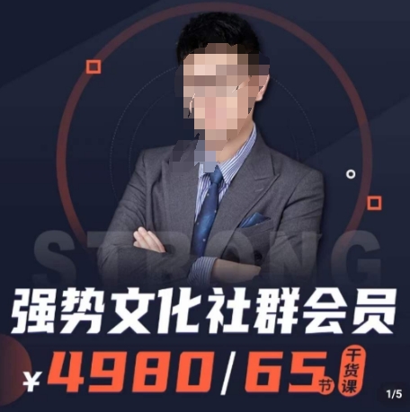 强势文化社群会员，学会安身立命，精通人性，少走人生弯路 - 副业心选-副业心选