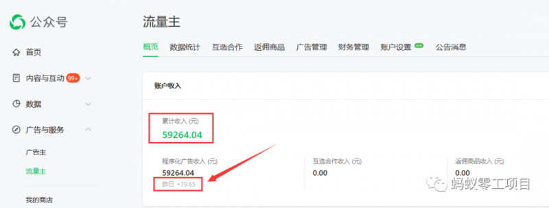 图片[4]-如何在微信公众号上撸流量主广告收益？本期我们将0收费带你跑完全程！【揭秘】 - 副业心选-副业心选